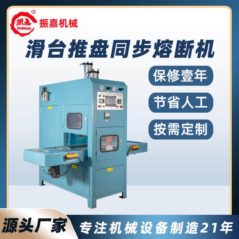 PVC热水袋高周波熔接机TPU冰凉颈圈高频热合机自动滑台高周波设备
