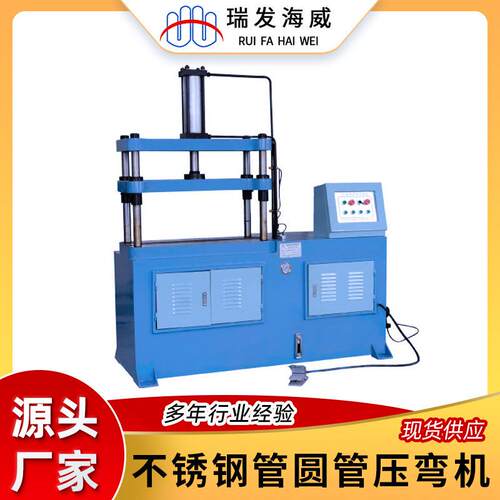 厂家定制全自动压弯机液压压弯机补充设备不锈钢管小型弯管机