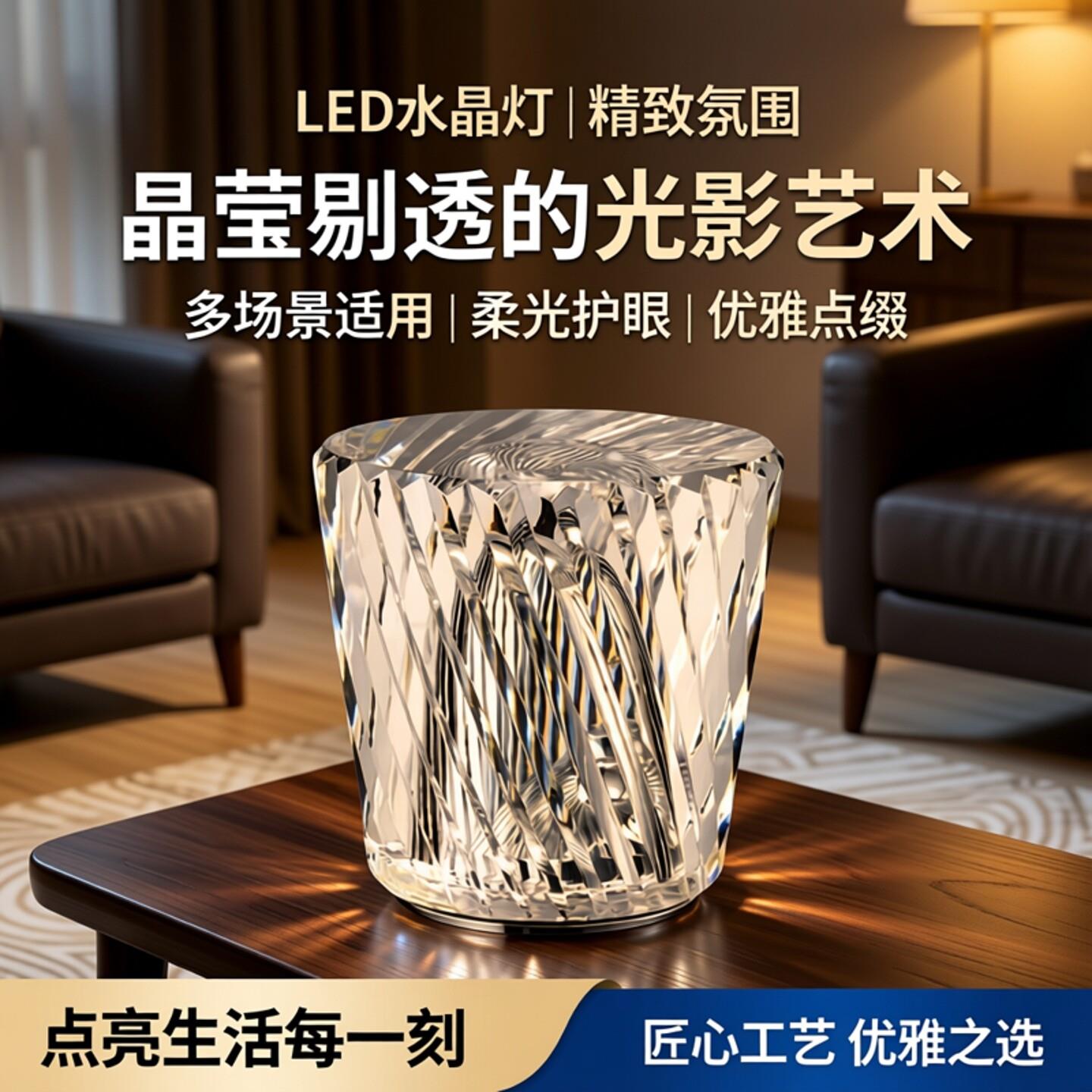 led高级水晶灯氛围灯摆件酒吧ktv餐桌桌灯餐厅小夜灯充电桌面台灯图片