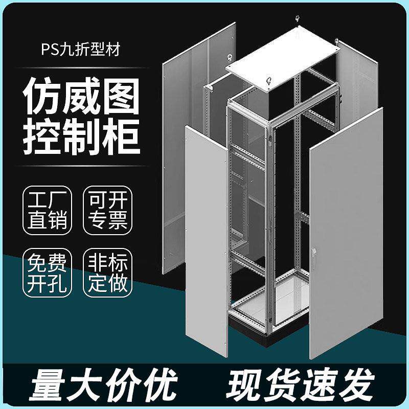仿威图机柜PLC定制控制柜PS九折柜/ES五折柜电气控制配电柜户外定