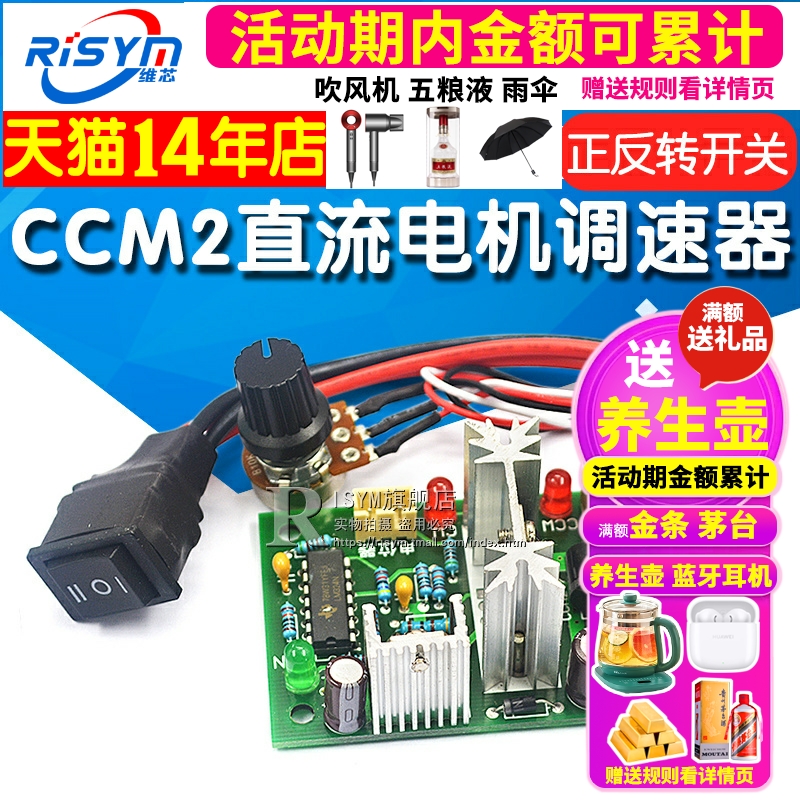 CCM2直流电机调速器 PWM马达控制器120W10V12V24V30V正反转开关