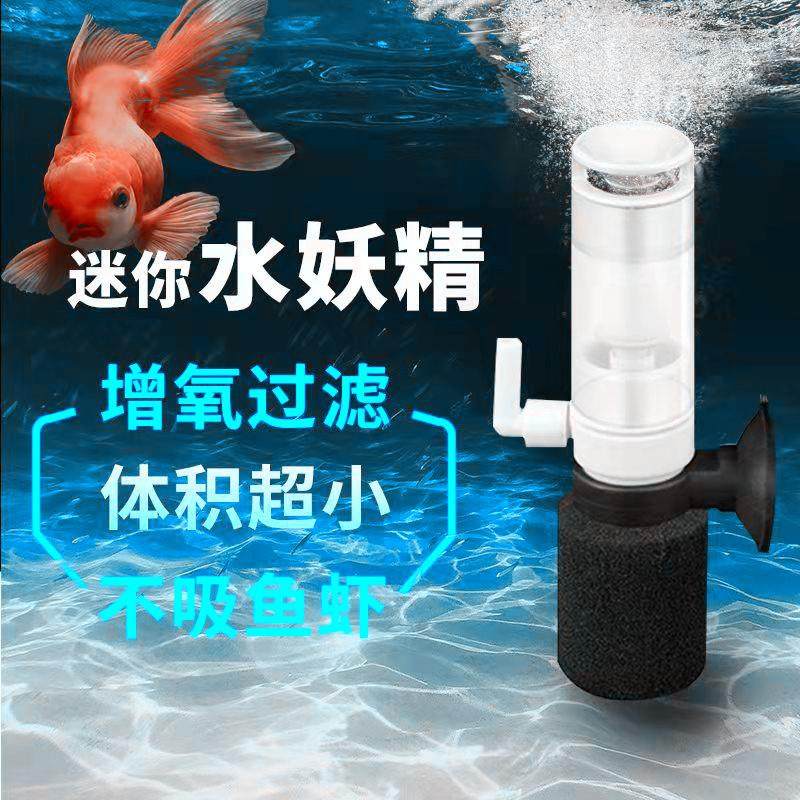迷你水妖精小型反气举气动式过滤设备生化过滤器小鱼缸过滤增氧器