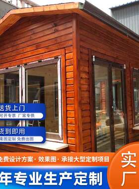 供应保安门卫值班室治安岗亭加厚防腐木材质做工精细质量保证