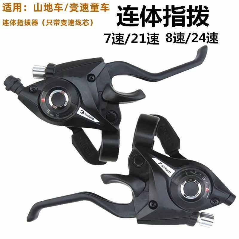 山地车连体指拨变速器21速24速连体闸把全铝7/8/9档调速器手刹把