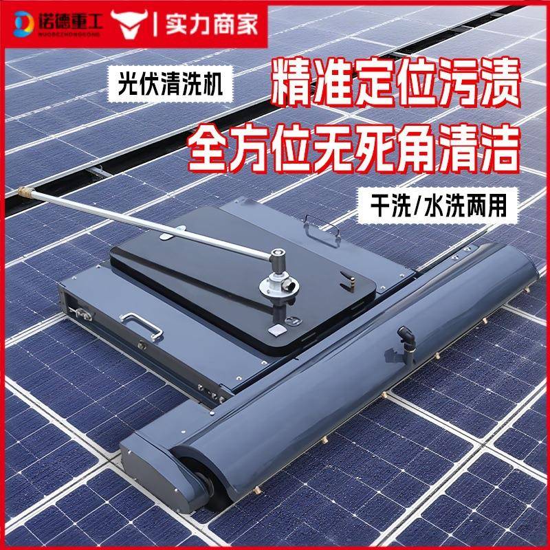 光伏板遥控清洗机器人全自动遥控清洗机工业光伏板清洗设备工具