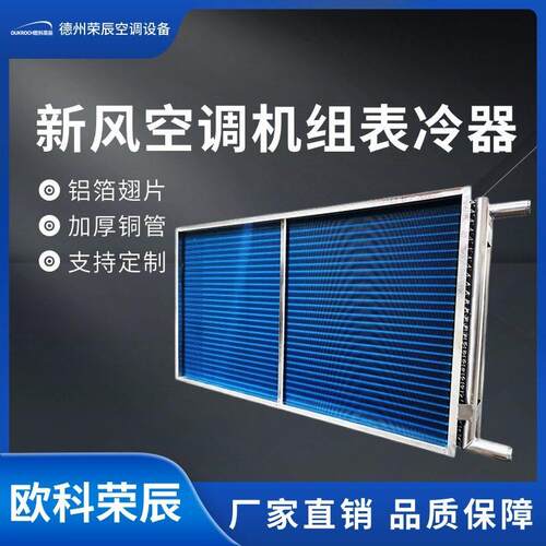 风机盘管表冷器新风空调机组四排六排八排铝箔翅片纯紫铜管表冷器