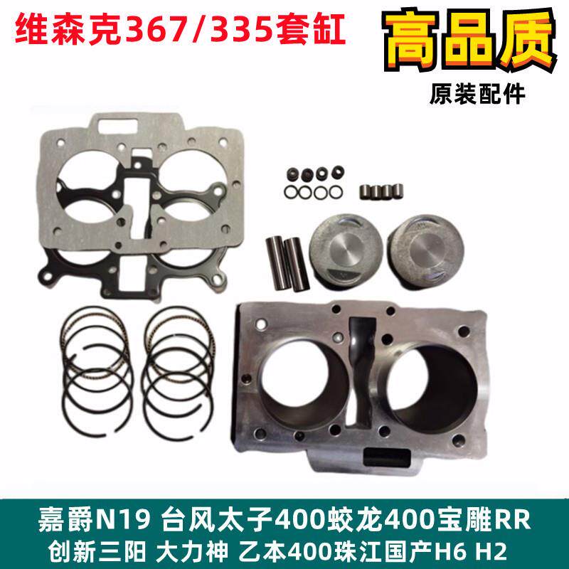 蛟龙400套缸嘉爵N19活塞维森克367气缸体火牙400缸套机车原厂件