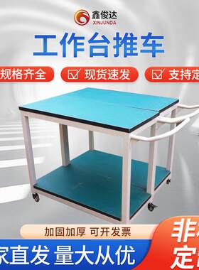 厂家供应防静电工作台车间工作台推车加重推车工作台