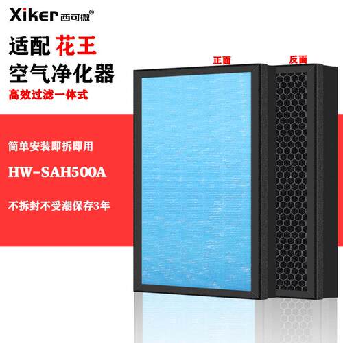 适配花王空气净化器过滤网HW-SAH500A过滤芯除甲醛异味烟味pm2.5