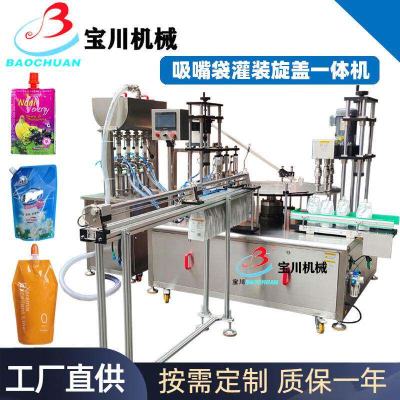 全自动四头转盘式吸嘴袋灌装机水果汁饮料果冻洗衣液自立袋罐装机