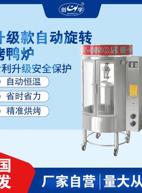 创宇850Q自动旋转圆筒烤鸭炉  商用全燃气长明火烤鸡烤鱼烤肉炉
