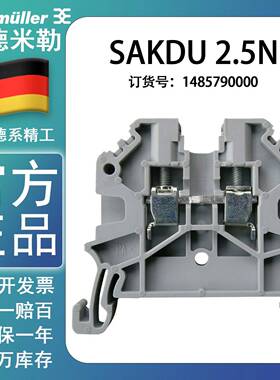 SAKDU 2.5N魏德米勒接线端子2.5平方 导轨式接线端子排1485790000