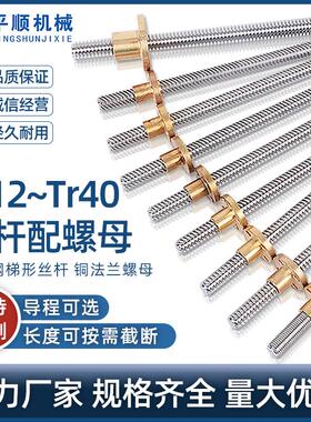 304不锈钢T型梯形螺杆 T12T16T20T25T30T40梯形丝杆机床传动丝杠