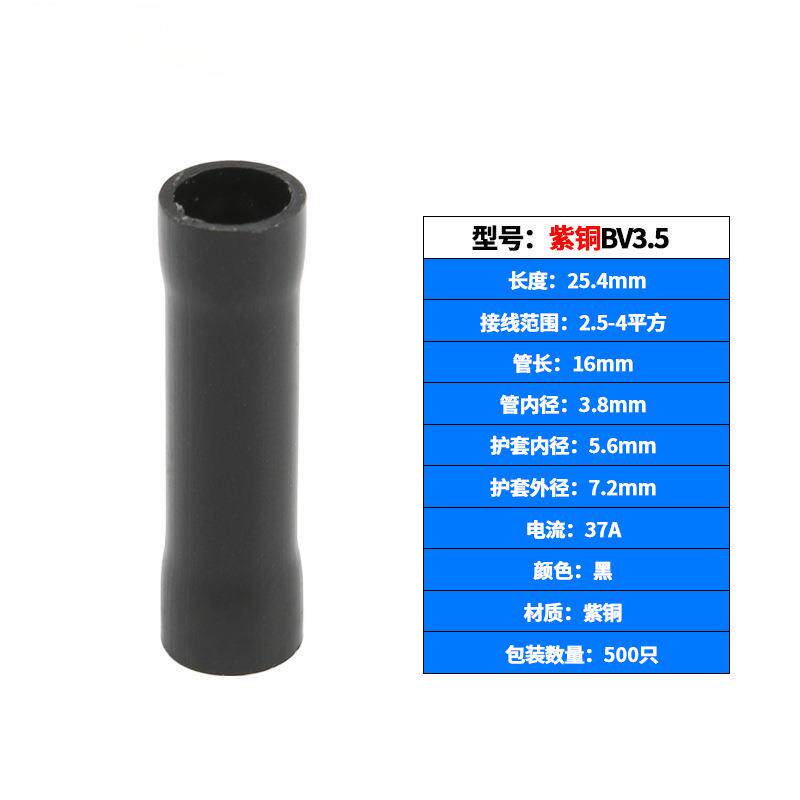 BV1.线5/2/5.5/端8管型全绝缘中间无品牌/冷2压接子铜管连接器接