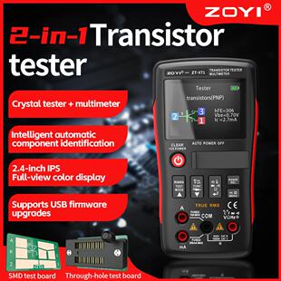 晶体管检测仪ZT-XT1 万用表电容电阻三极管MOS管LCR测试仪