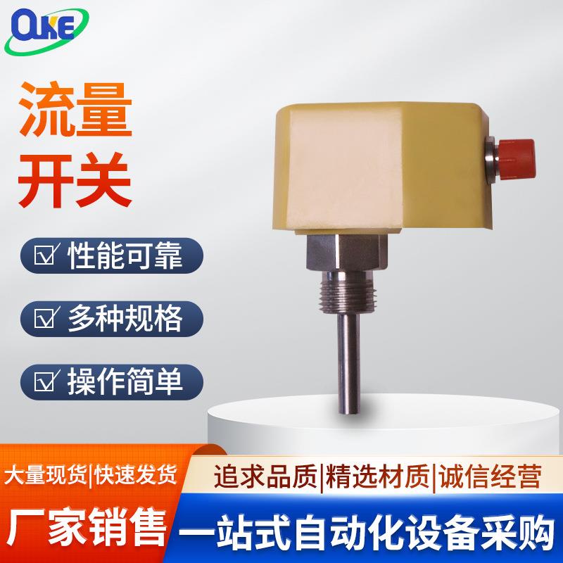 ouke欧科热式流量开关DT01系列热式流量开关智能