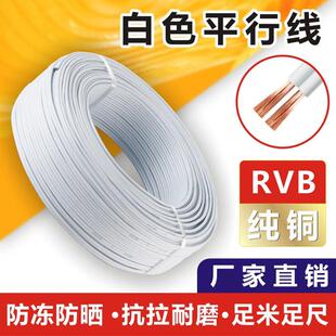 纯铜电线软芯RVB平行线灯线监控电源线二芯0.5/0.75/1平方护套线