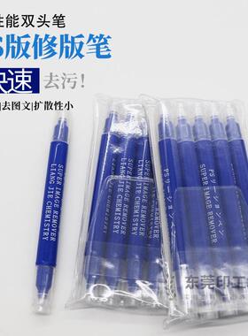 印刷PS版CTP版修版笔消版笔大号双头笔去除图文和脏点