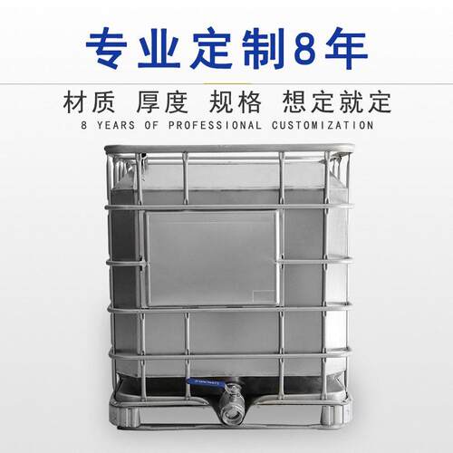304不锈钢吨桶 化工油漆涂料周转桶 防静电耐酸全密封运输桶