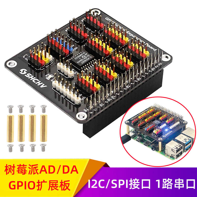 树莓派4B/3B+ GPIO AD/DA模拟量扩展板I2C/SPI接口串口3.3/5V输出