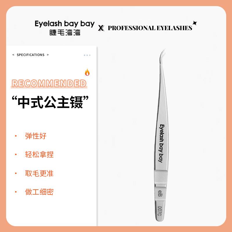 睫毛湾湾中式公主镊美睫师多取专用开花高密度嫁接睫毛假睫毛镊子