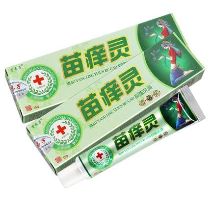 【买5送7】苗弟子苗痒灵抑菌乳膏正品皮肤外用草本软膏