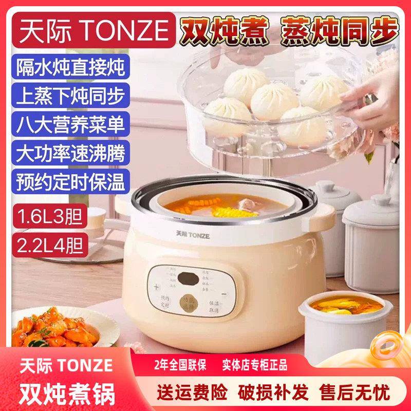天际隔水炖锅1-4人 不锈钢全自动煮粥煲汤银耳燕窝盅2.2L蒸炖同步