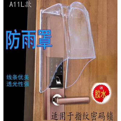 指纹锁 可视门铃 人脸识别锁 密码锁 防水罩 防雨罩 A11L款 透明