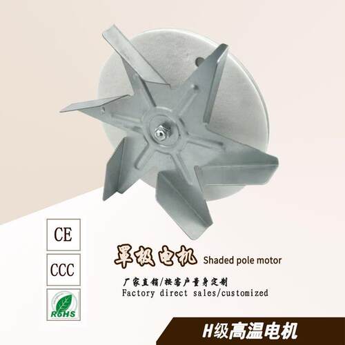 源头厂家直0504销3W蒸烤箱级耐高温相单交H流罩极电机