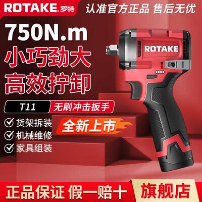 ROTAKE罗特16V电动起子T11正品无刷锂电冲击扳手750N架子木工气动