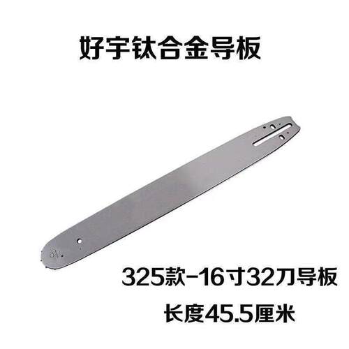 油钛导合ICO金板好宇宇优质导板16寸/18寸/20锯寸导板好优质合金