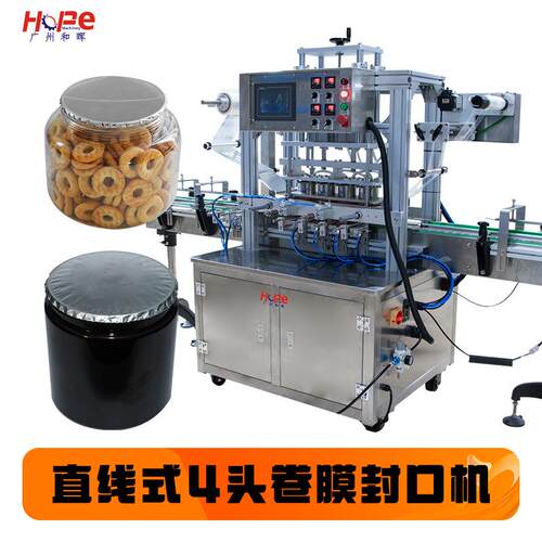 PET桶封口机酱料罐子塑料杯封口机定制化妆瓶奶茶果冻铝箔封膜机