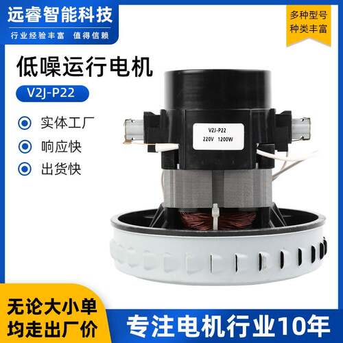 干湿两用吸尘器电机V2J-P22功率220V1200W低噪音电机电动机家用
