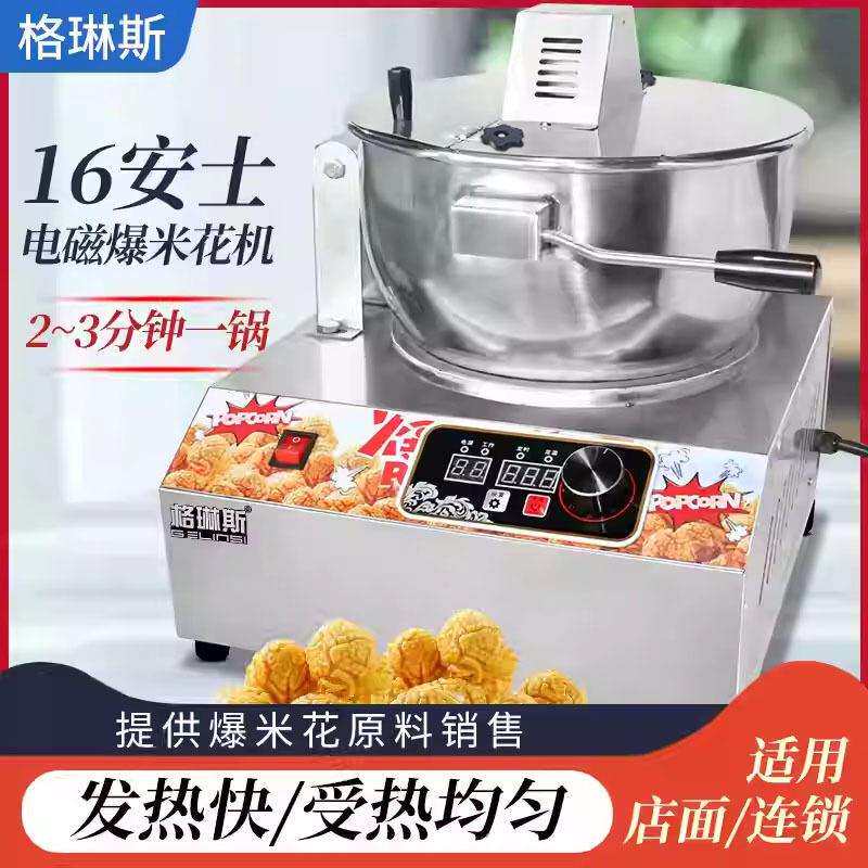 商用16安士电磁爆米花机全自动球形电磁爆米花机器爆谷机器