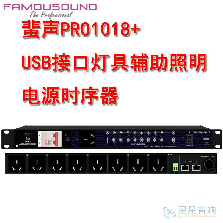 新款正品FAMOUSOUND/蜚声PRO1018+大功率时序器专业8路电源时序器