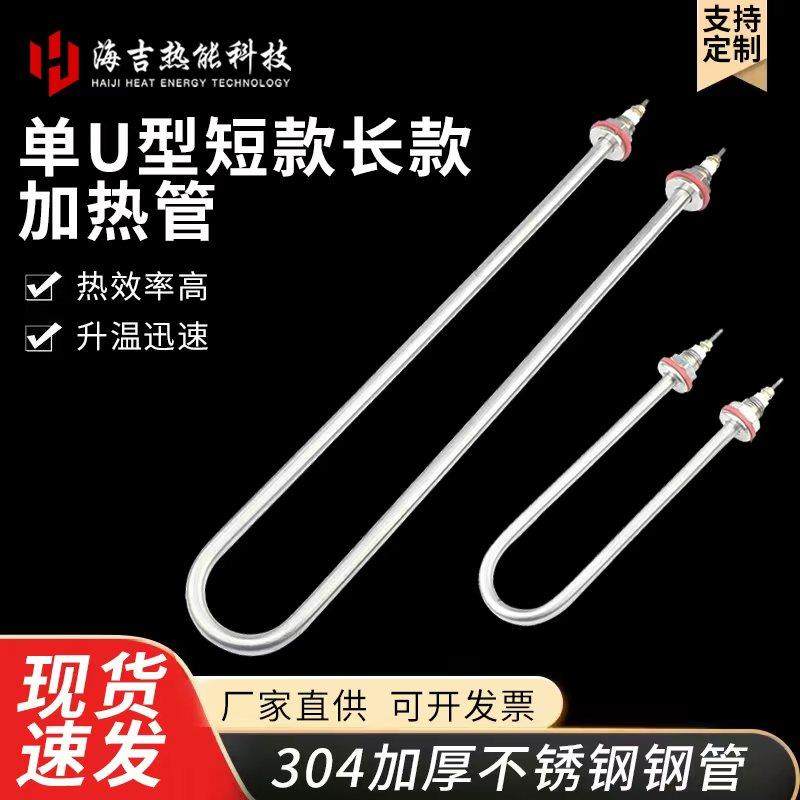 单U型加长不锈钢电热管煮面炉麻辣烫蒸饭柜发热棒220V380V可定制,五金/工具,电热管,淘宝优惠券,粉丝福利购,淘宝优惠卷