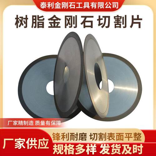 树脂金刚石切割片钨钢合金开槽氧化铝氧化锆陶瓷切断超薄锯片