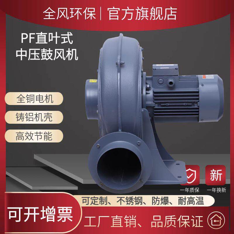 现货热销直叶式鼓风机PF-150-2透浦式低中压风机1.5KW380蜗牛风机