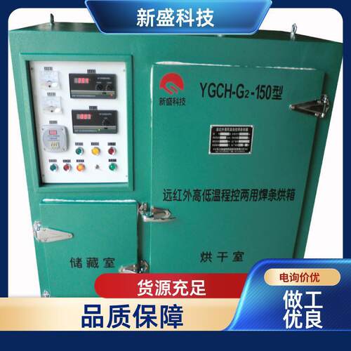压力容器远红外焊条烘干箱独立电路YCH型热效率高科技