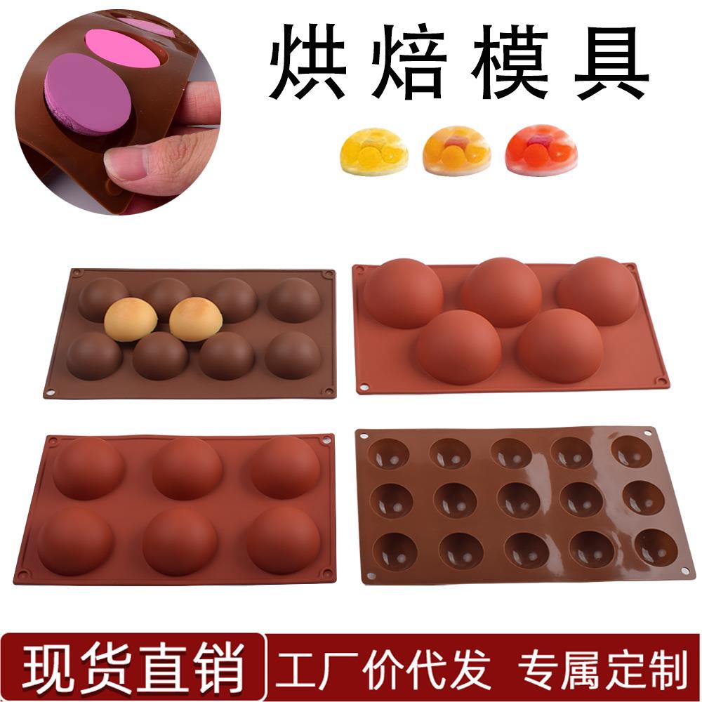 现货硅胶蛋糕模具半圆球形巧克力雪糕果冻布丁米饭团烘焙造型模具