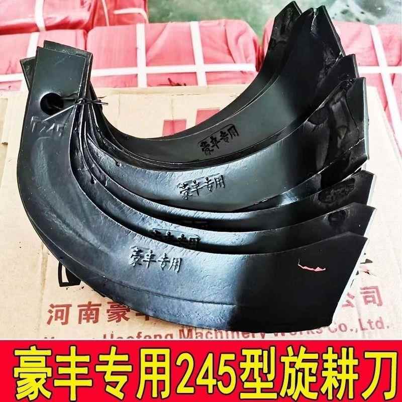 豪丰专用旋耕机刀片旋耕刀IT245型刀片分左右耐磨扛弯扛包邮