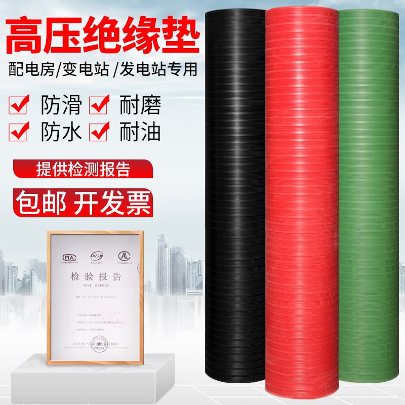 高压绝缘垫配电房专用6kv/10kv/3/5/8mm绝缘橡胶板配电室地毯胶皮