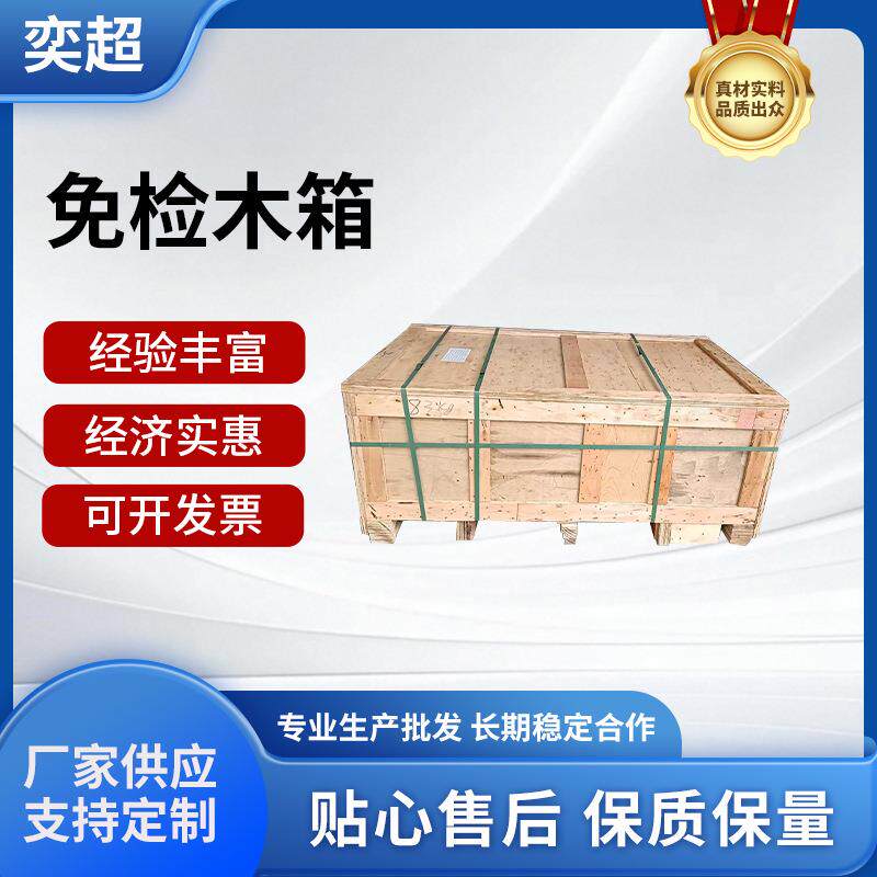 免检木箱胶合板物流货架叉车实木托盘包装箱仓储货运出口木架