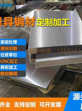 钢材料45#号钢板S136 40CR 4CR13h P20钢板Cr12MoV精光板加工定制