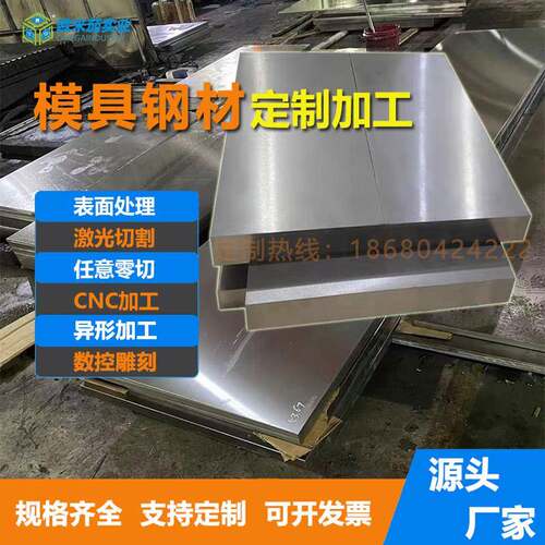 钢材料45#号钢板S136 40CR 4CR13h P20钢板Cr12MoV精光板加工定制