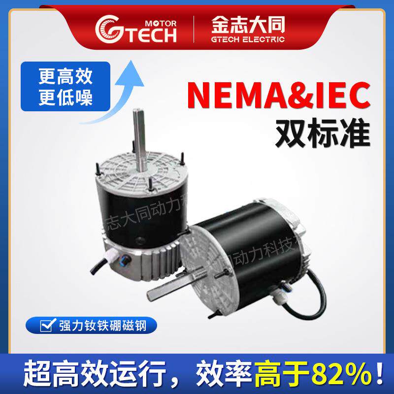 金志大同直流无刷电子换向电动机两体机HVAC/风扇/空气净化器