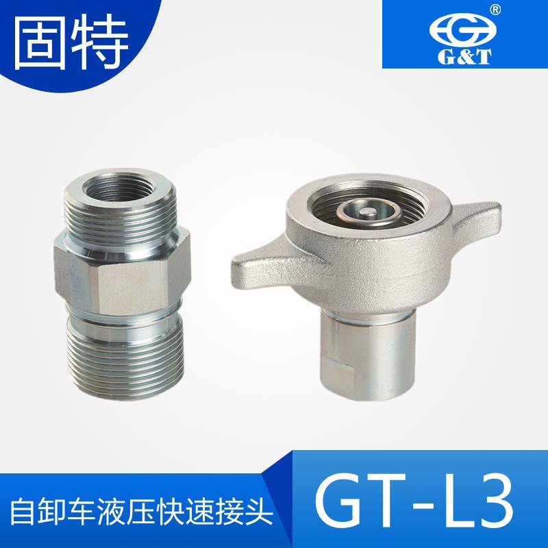 L3螺旋式液压管快速接头自卸车油罐挂车高压螺纹锁紧翼式插