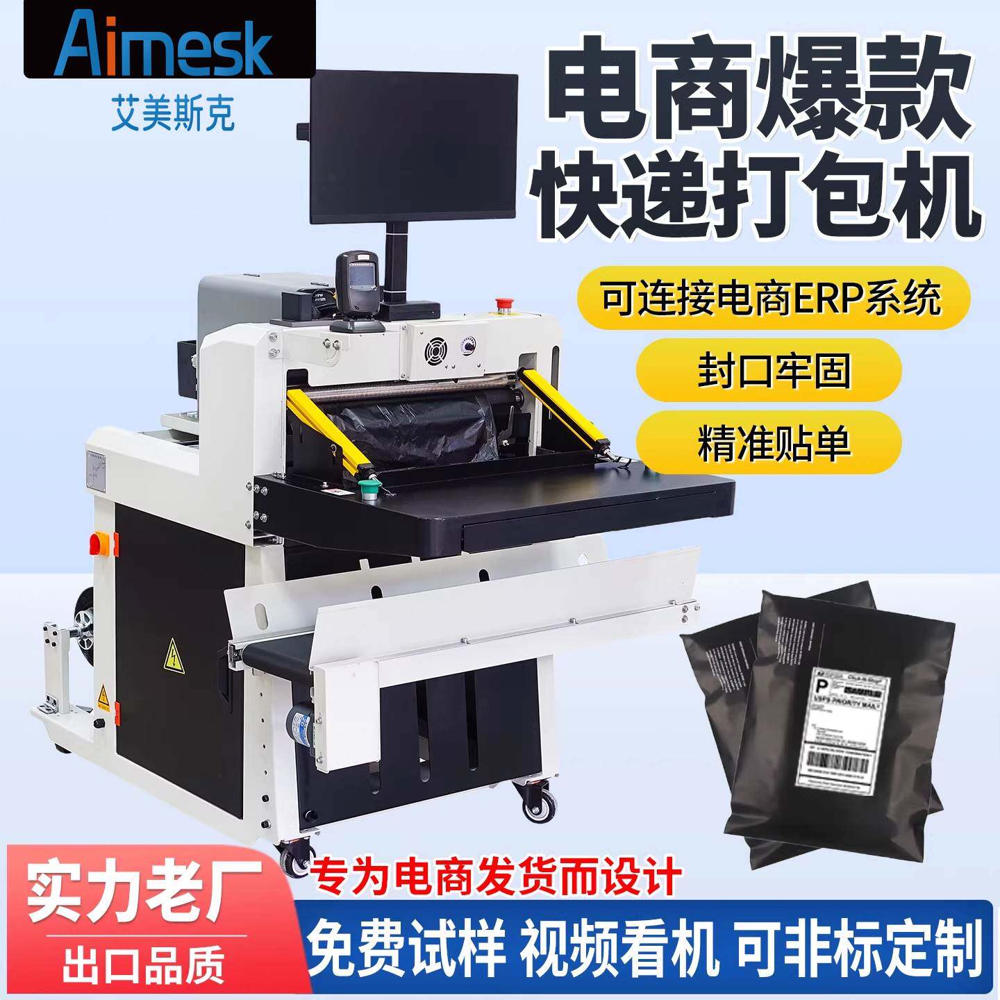 智能高速快递套袋机全自动打包投袋机自动套袋封口贴单打包神器
