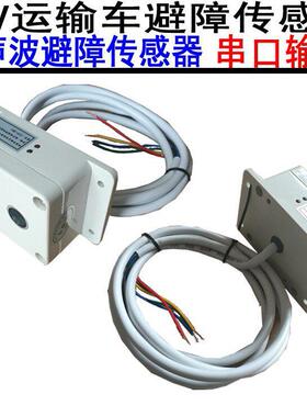 AGV超声波避障传感器串口输出传感器距离可设定CCF-SR1-4M
