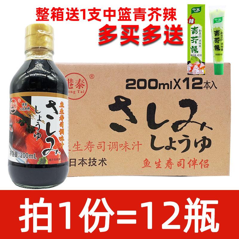 港泰鱼生寿司酱油200ml*12瓶芥末三文鱼小瓶刺身海鲜虾滑小酱油日